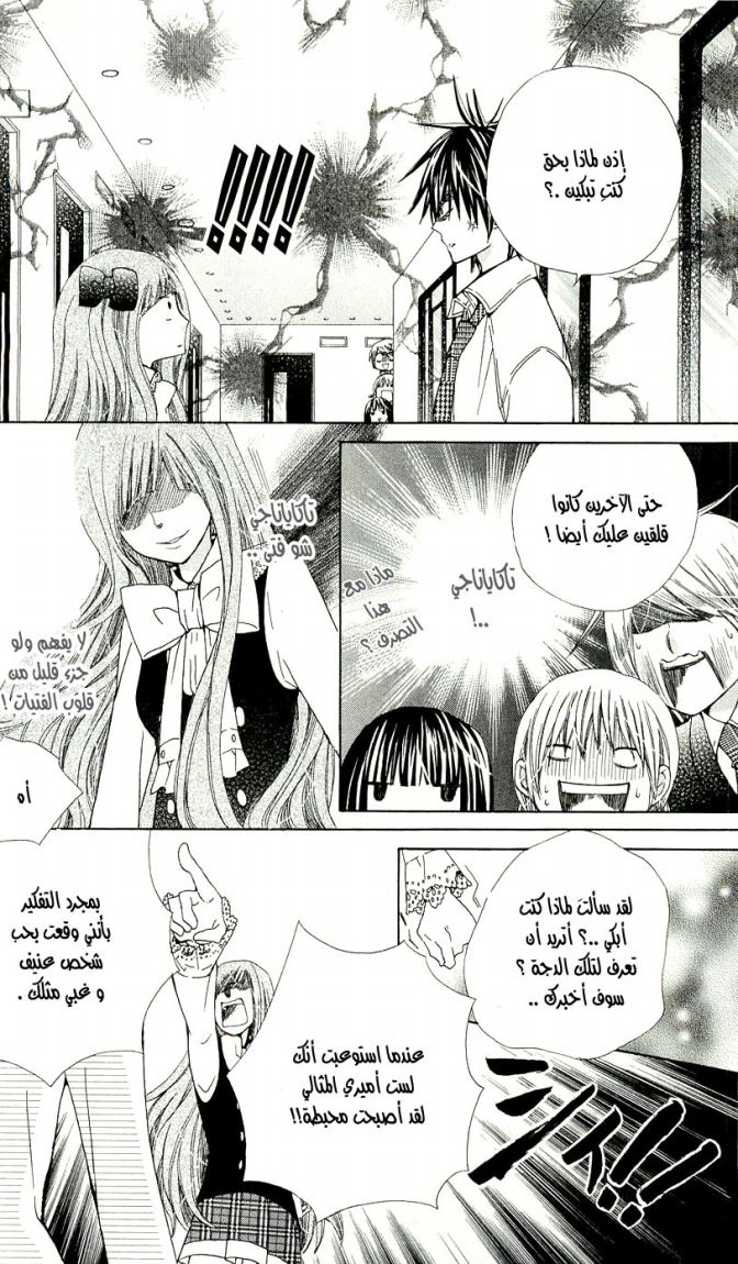 Seiyuu Ka: Chapter 8 - Page 5