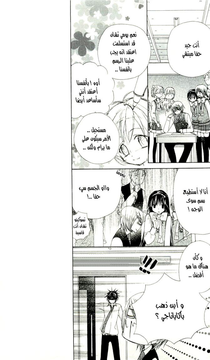 Seiyuu Ka: Chapter 8 - Page 8