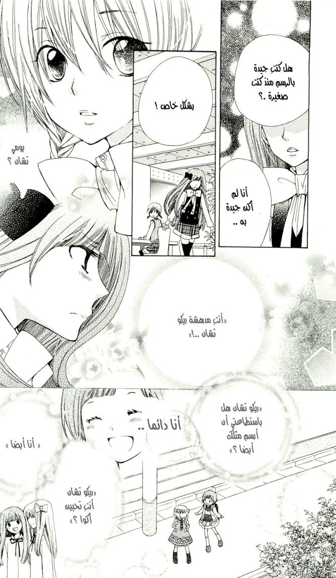 Seiyuu Ka: Chapter 8 - Page 11