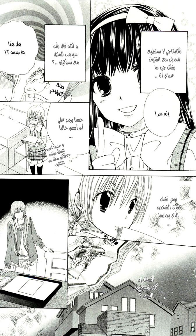 Seiyuu Ka: Chapter 8 - Page 13