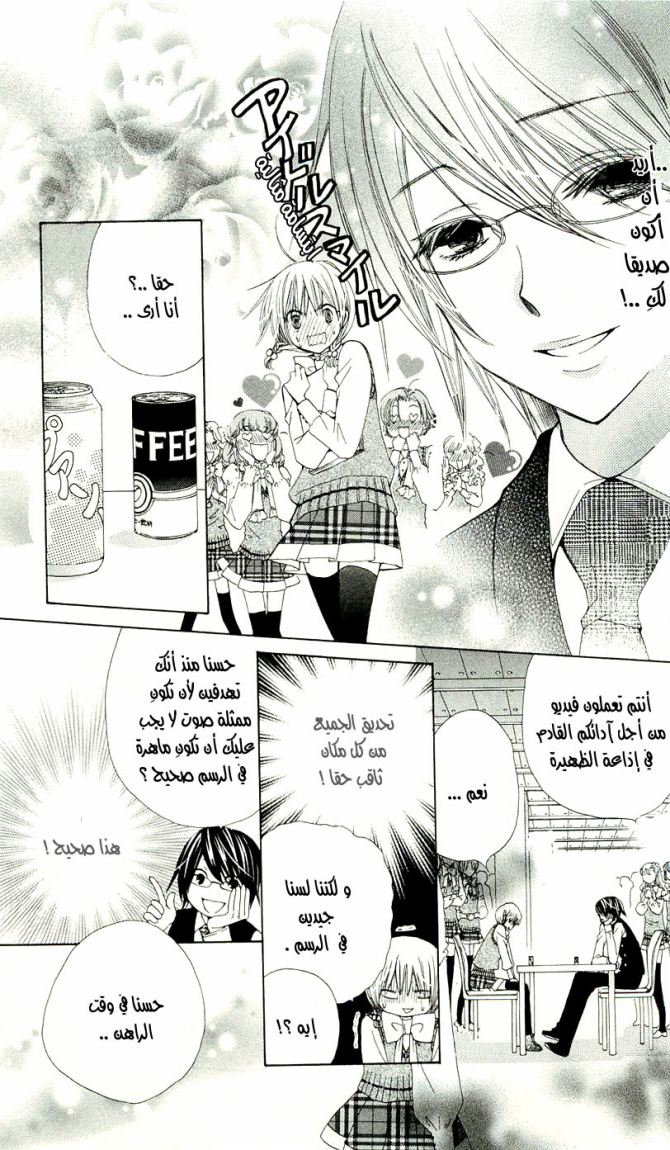 Seiyuu Ka: Chapter 8 - Page 16