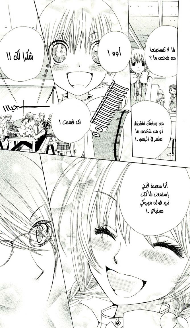 Seiyuu Ka: Chapter 8 - Page 17