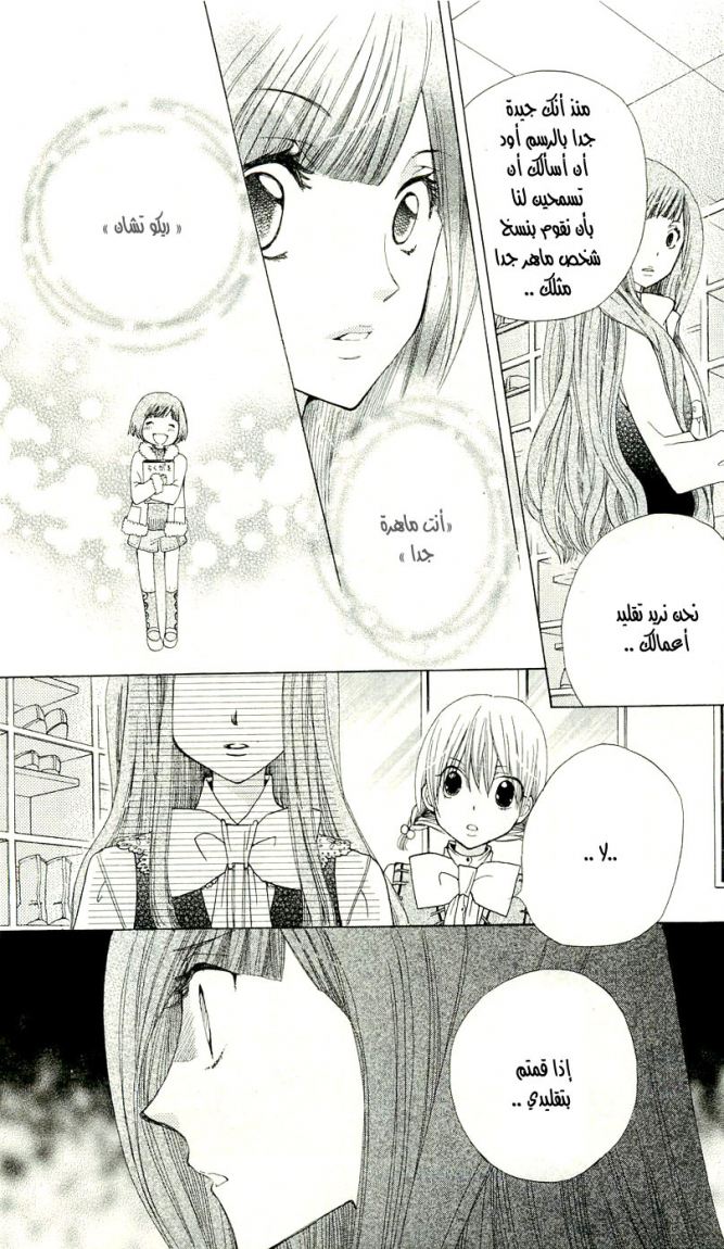 Seiyuu Ka: Chapter 8 - Page 20