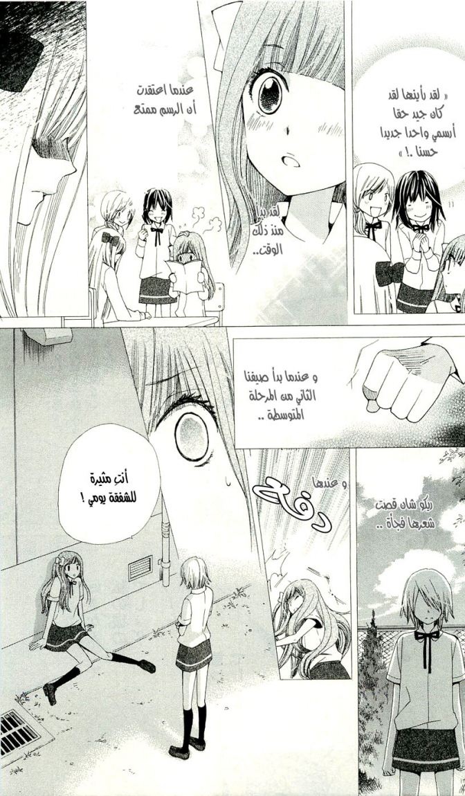 Seiyuu Ka: Chapter 8 - Page 22