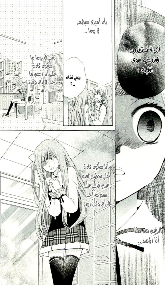 Seiyuu Ka: Chapter 8 - Page 24