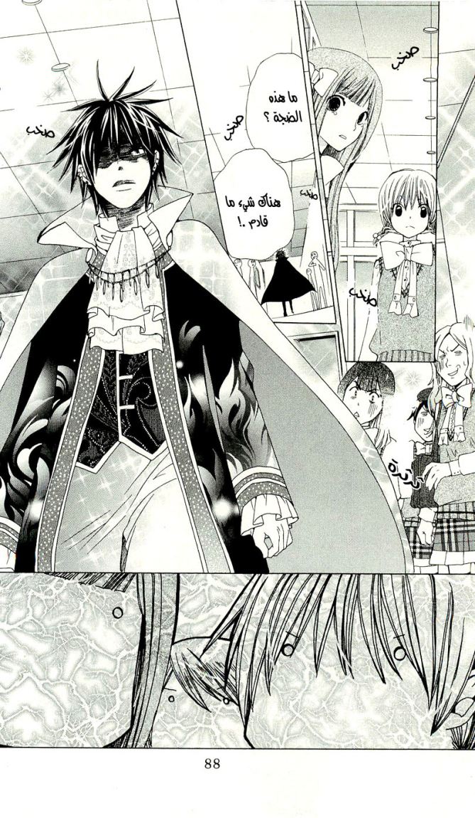 Seiyuu Ka: Chapter 8 - Page 25