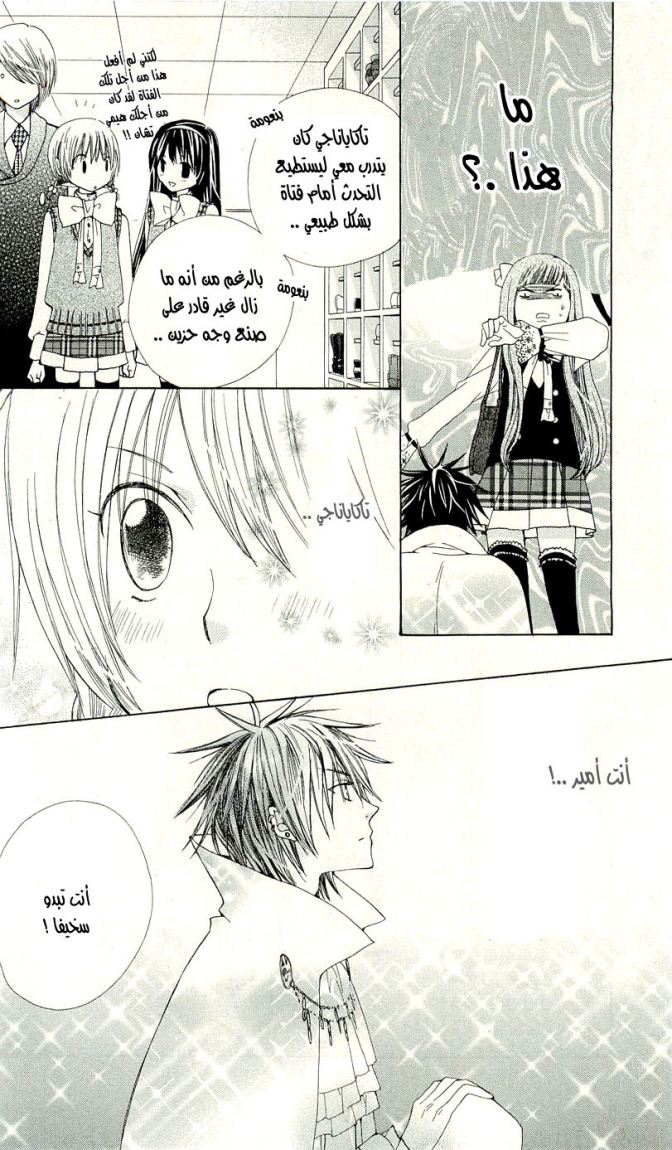 Seiyuu Ka: Chapter 8 - Page 27