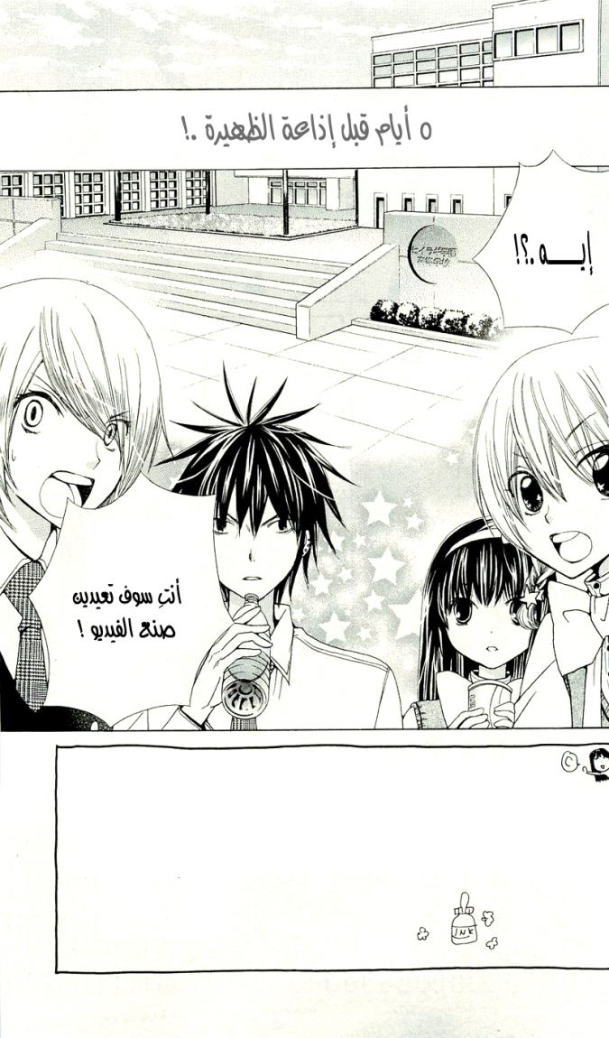 Seiyuu Ka: Chapter 9 - Page 4