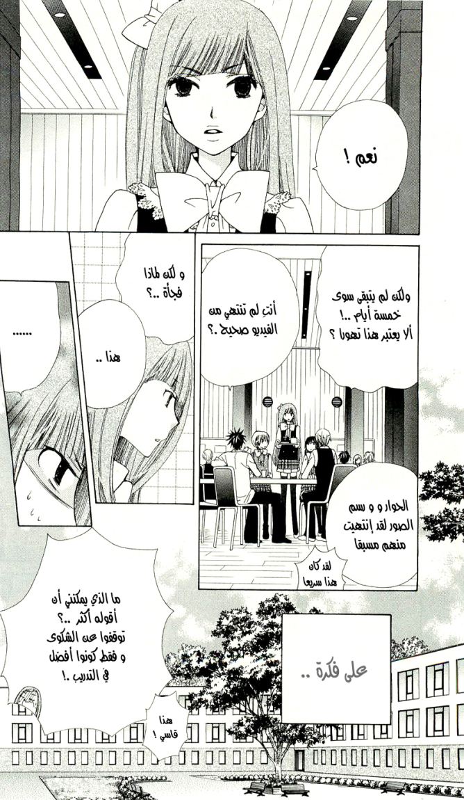 Seiyuu Ka: Chapter 9 - Page 5