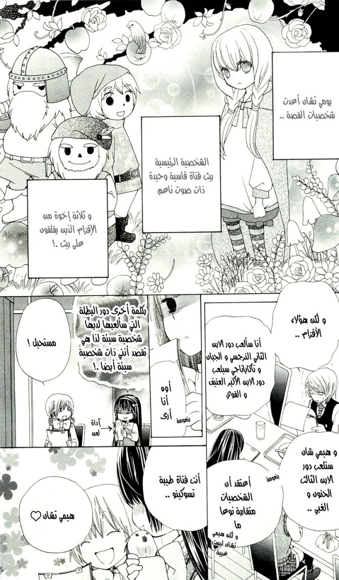 Seiyuu Ka: Chapter 9 - Page 6