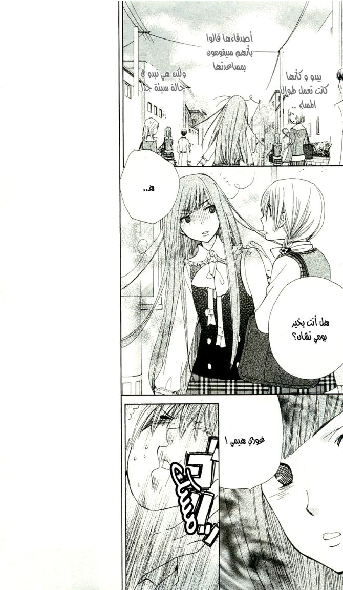 Seiyuu Ka: Chapter 9 - Page 8