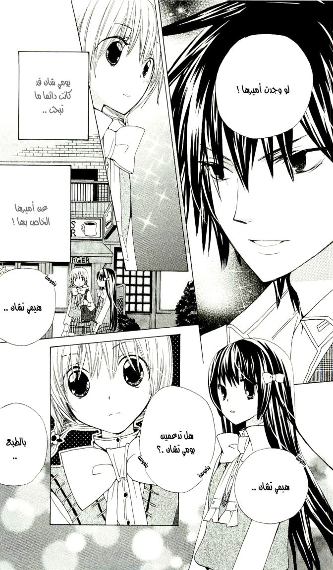 Seiyuu Ka: Chapter 9 - Page 11