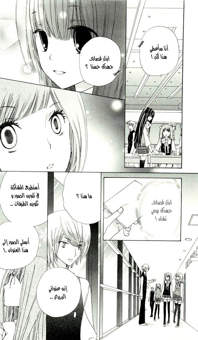 Seiyuu Ka: Chapter 9 - Page 13