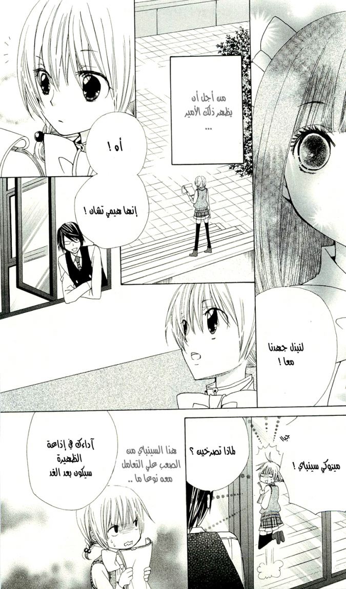 Seiyuu Ka: Chapter 9 - Page 14