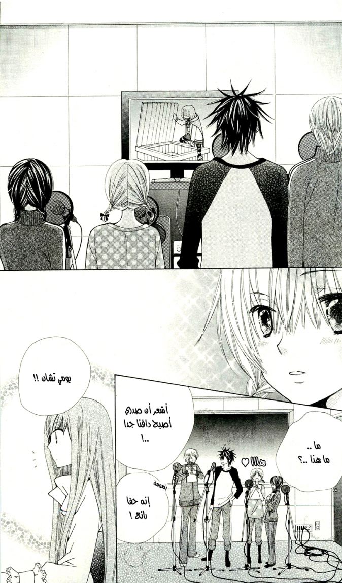 Seiyuu Ka: Chapter 9 - Page 20