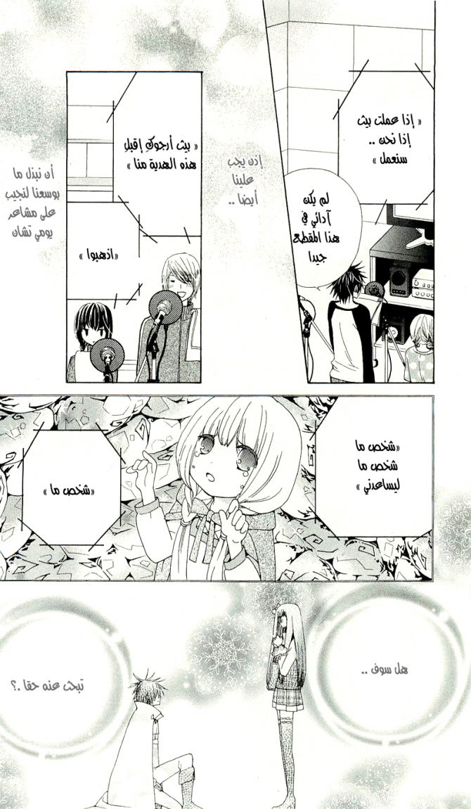 Seiyuu Ka: Chapter 9 - Page 25