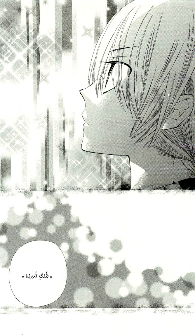 Seiyuu Ka: Chapter 9 - Page 27