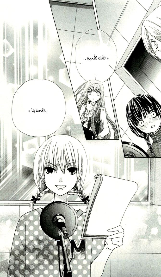 Seiyuu Ka: Chapter 9 - Page 28