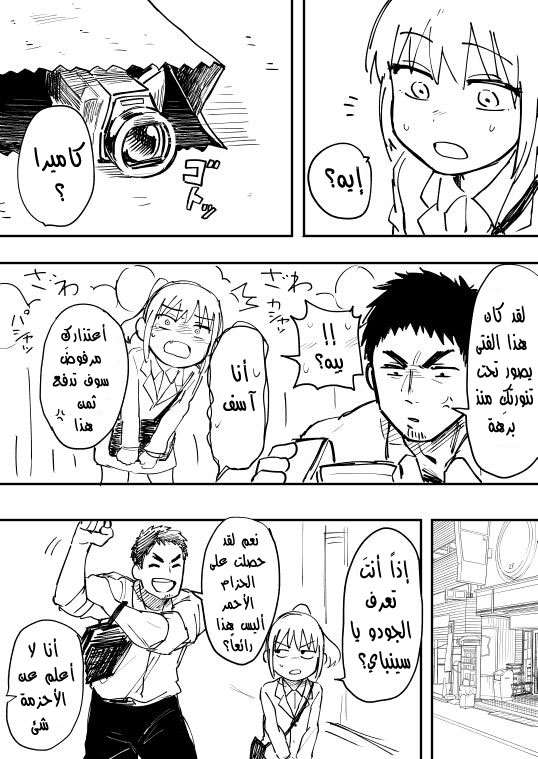 Senpai ga Urusai Kouhai no Hanashi: Chapter 3 - Page 3