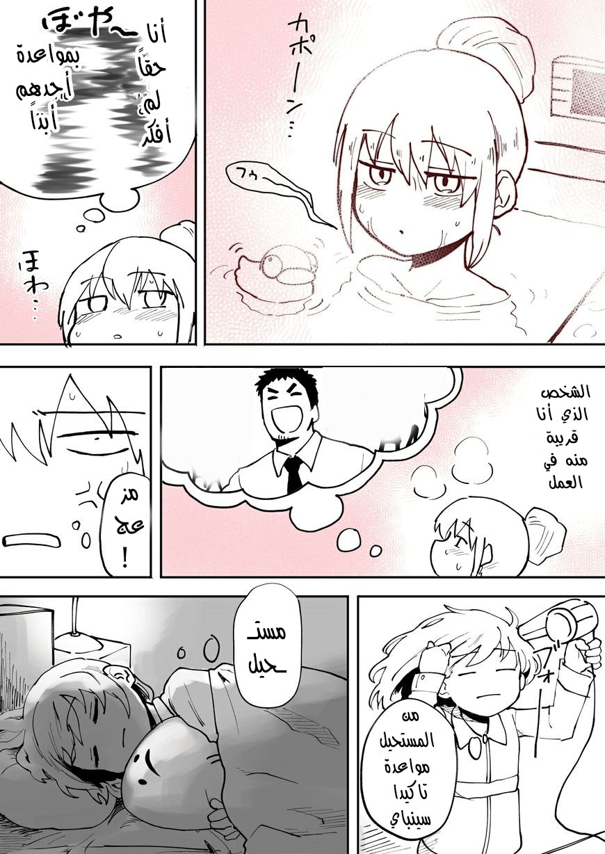 Senpai ga Urusai Kouhai no Hanashi: Chapter 5 - Page 3