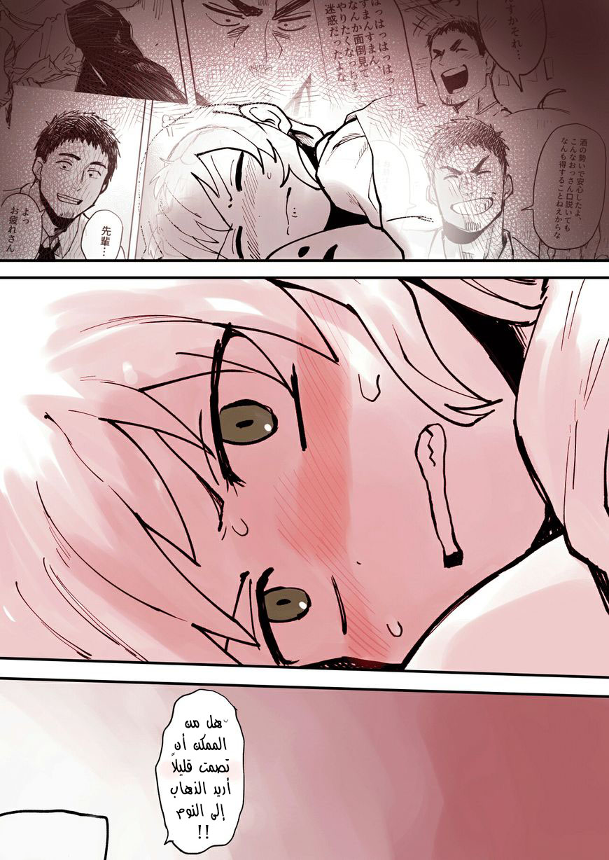 Senpai ga Urusai Kouhai no Hanashi: Chapter 5 - Page 4