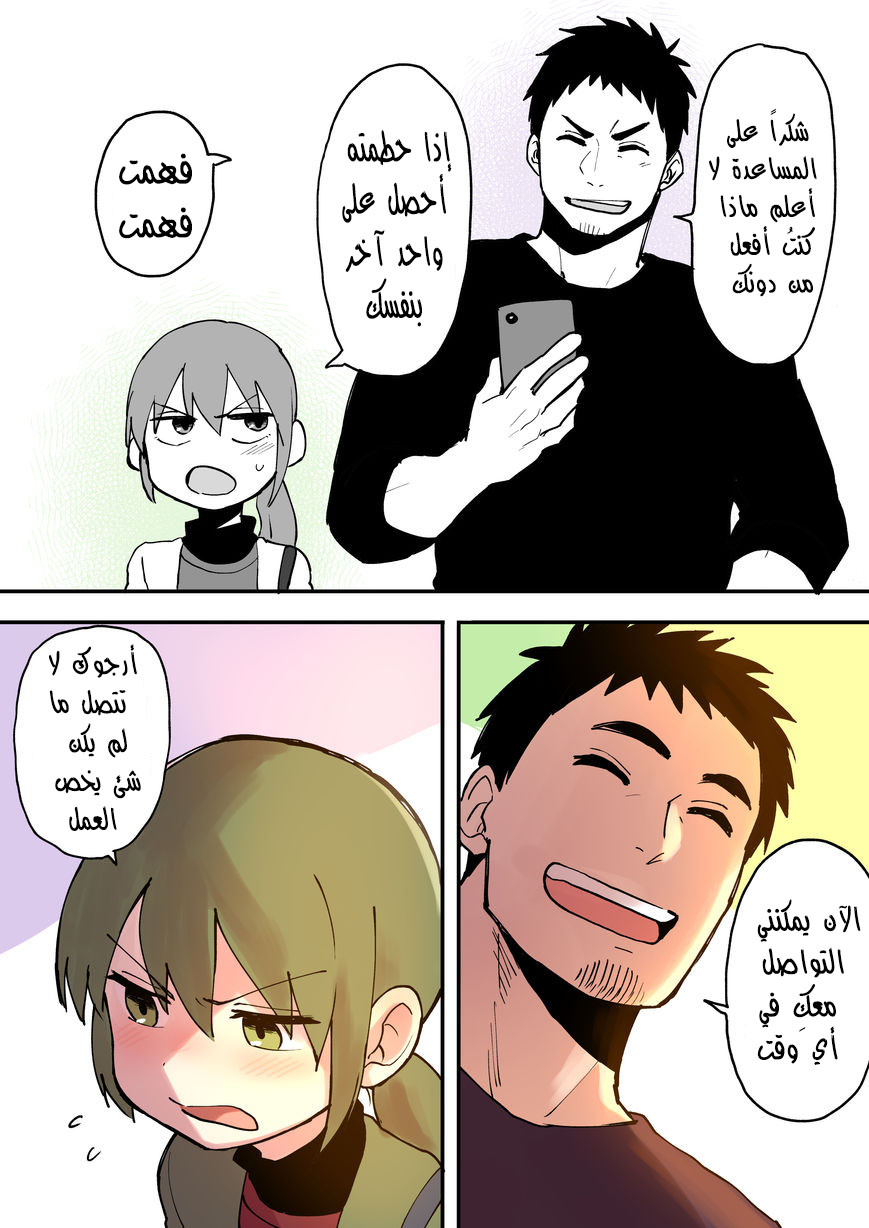 Senpai ga Urusai Kouhai no Hanashi: Chapter 8 - Page 3