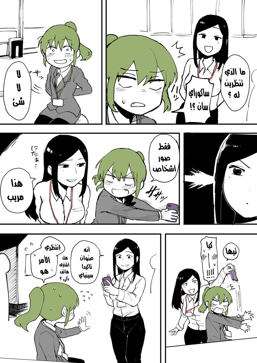 Senpai ga Urusai Kouhai no Hanashi: Chapter 9 - Page 2