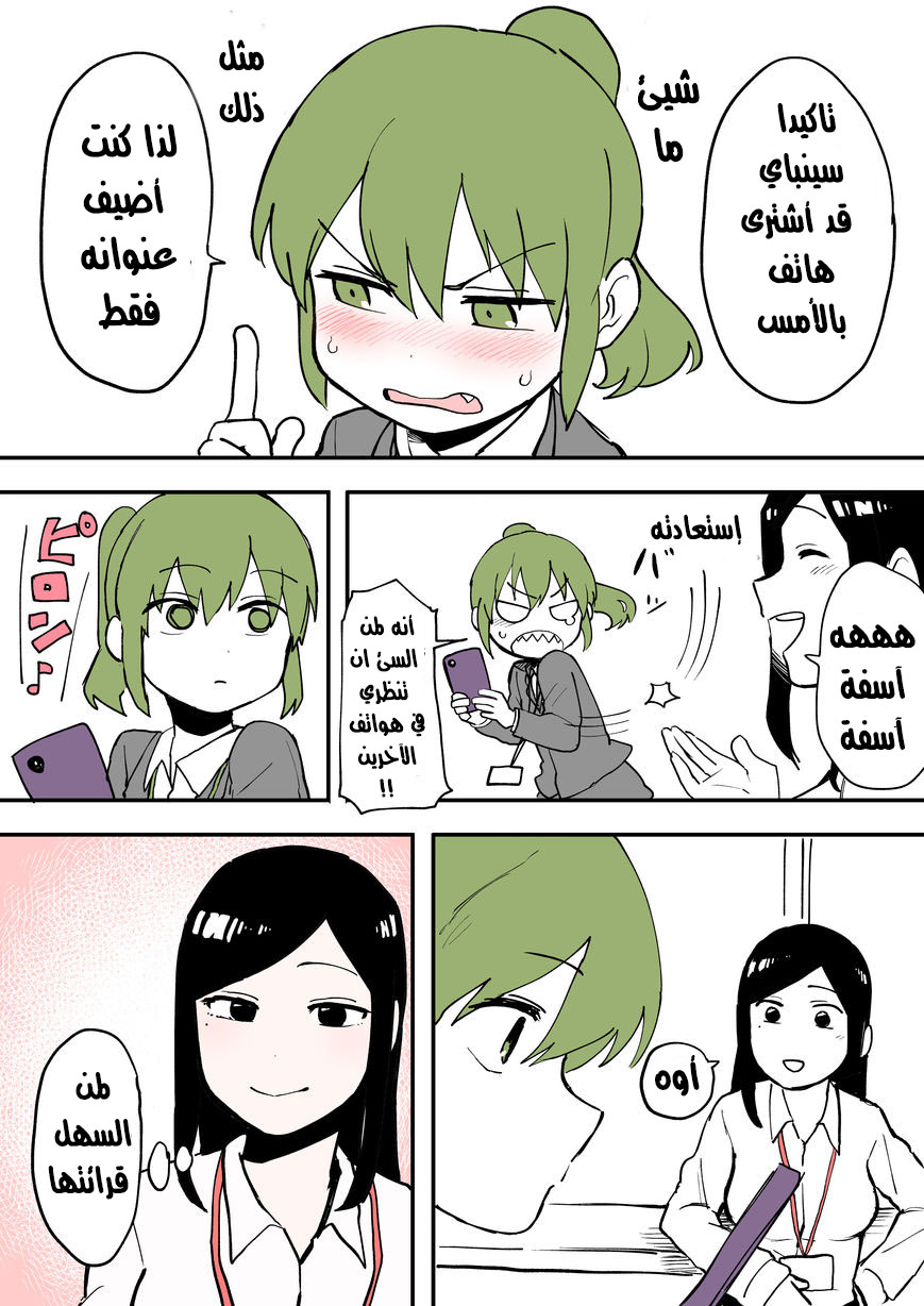 Senpai ga Urusai Kouhai no Hanashi: Chapter 9 - Page 3