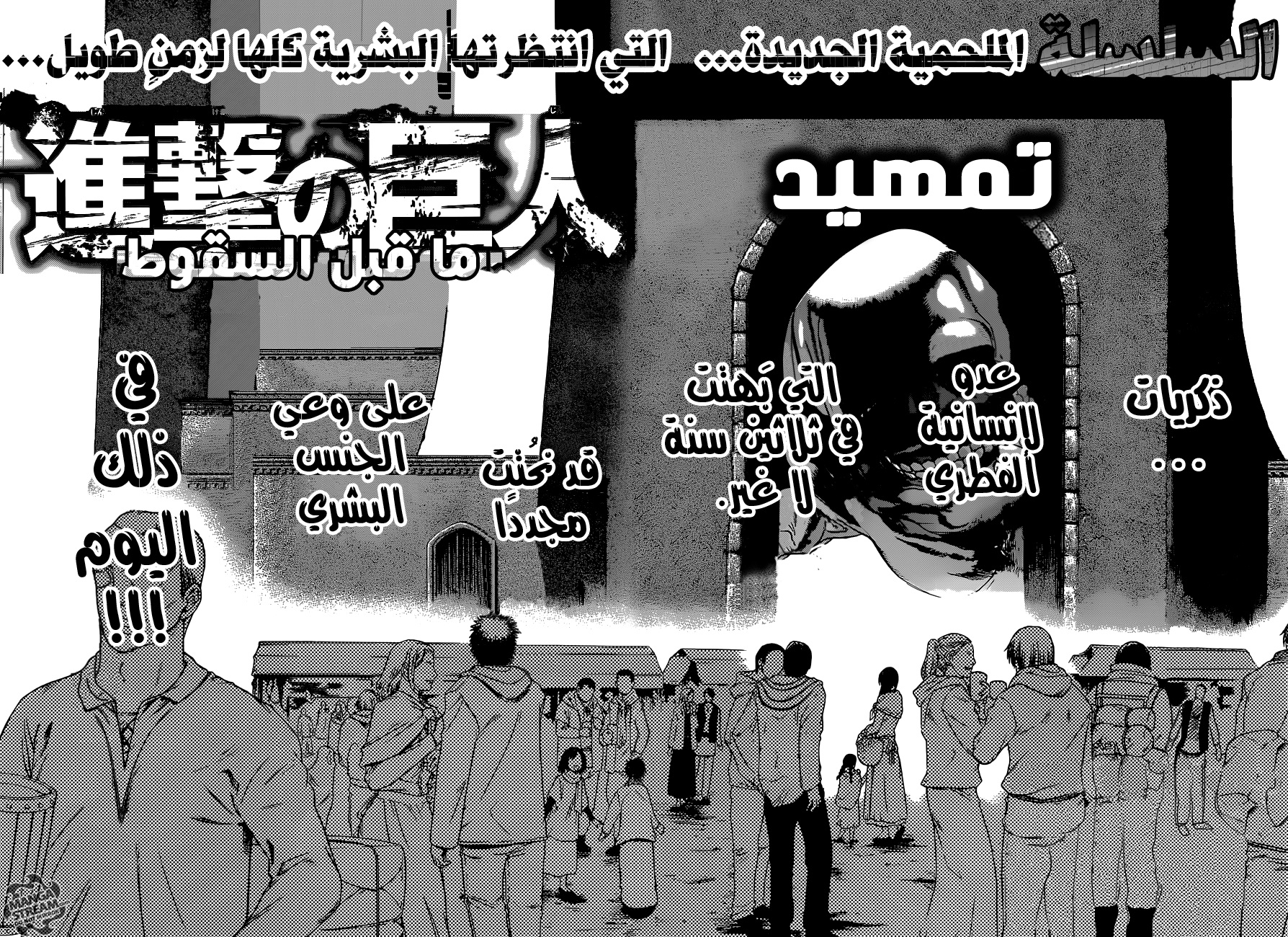 Shingeki no Kyojin - Before the Fall: Chapter 0 - Page 2