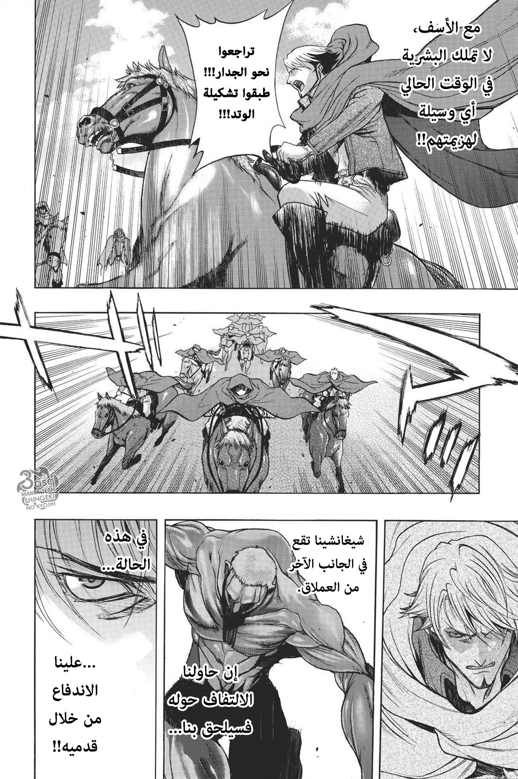 Shingeki no Kyojin - Before the Fall: Chapter 10.5 - Page 2