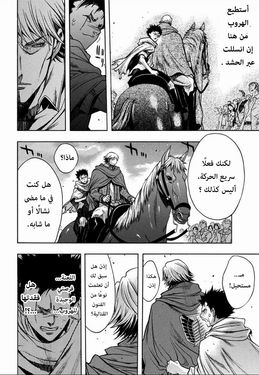 Shingeki no Kyojin - Before the Fall: Chapter 10 - Page 16