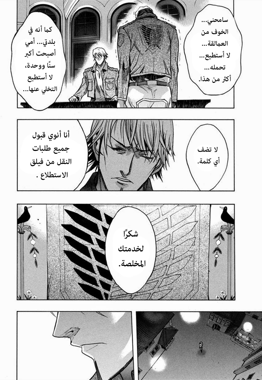 Shingeki no Kyojin - Before the Fall: Chapter 10 - Page 38