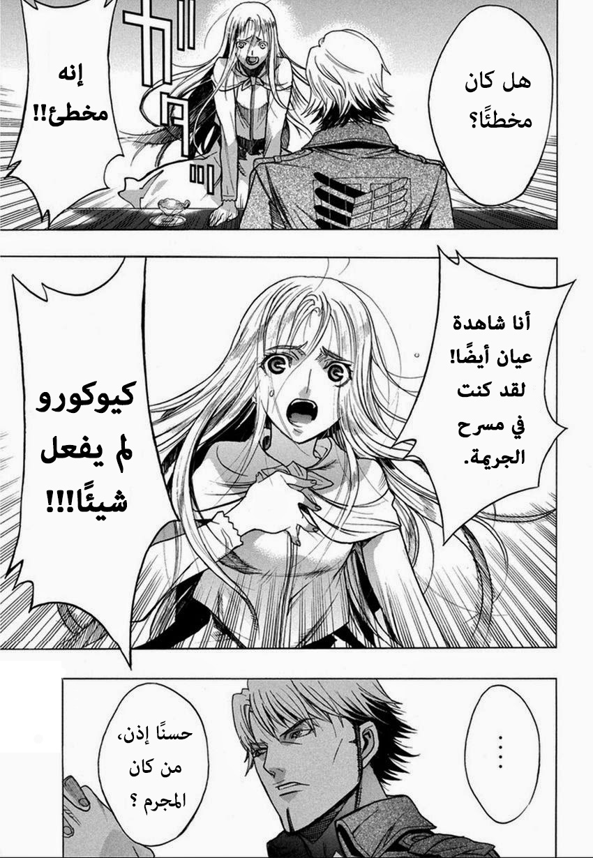 Shingeki no Kyojin - Before the Fall: Chapter 10 - Page 49