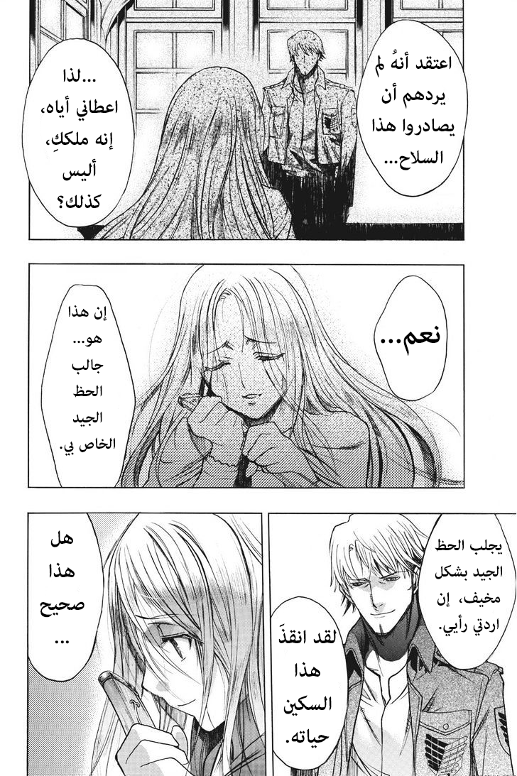 Shingeki no Kyojin - Before the Fall: Chapter 11 - Page 11