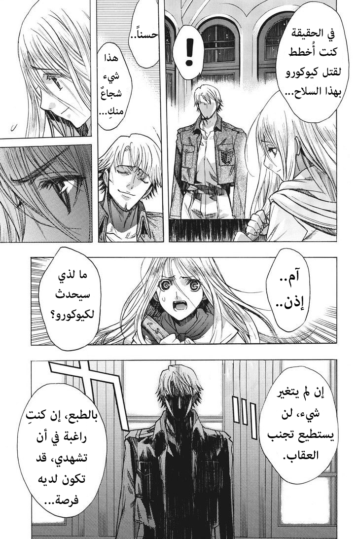 Shingeki no Kyojin - Before the Fall: Chapter 11 - Page 12