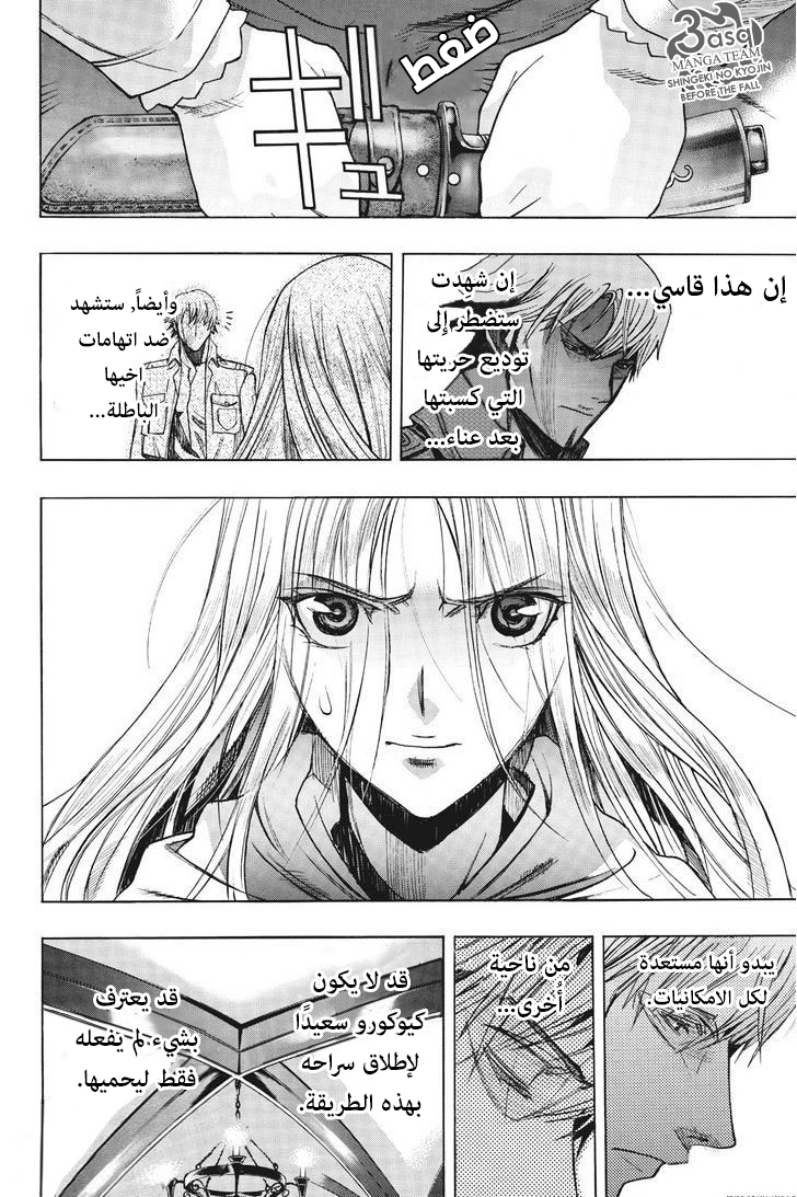 Shingeki no Kyojin - Before the Fall: Chapter 11 - Page 13