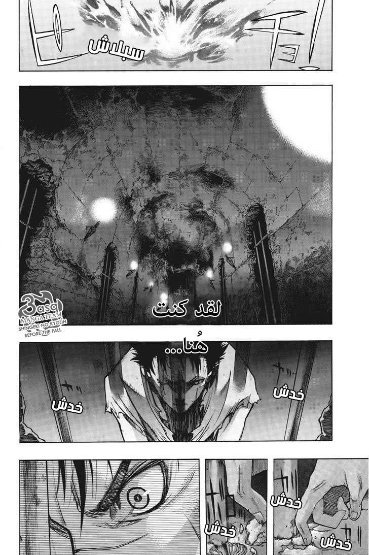 Shingeki no Kyojin - Before the Fall: Chapter 11 - Page 19