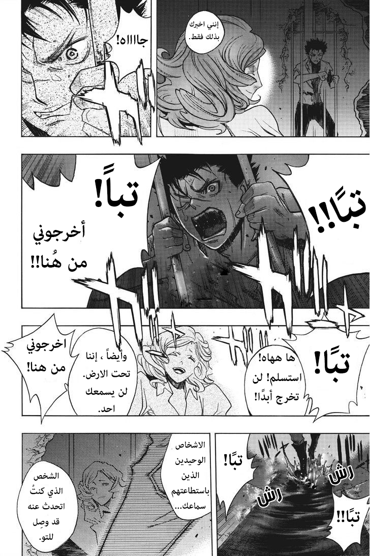 Shingeki no Kyojin - Before the Fall: Chapter 11 - Page 23