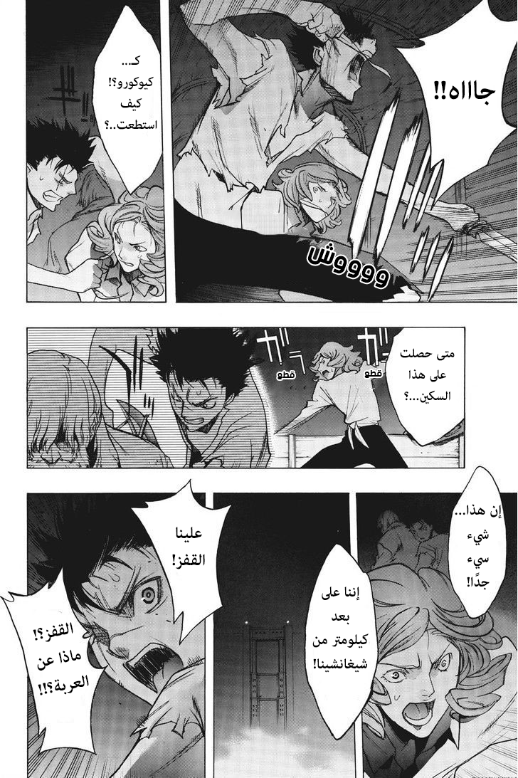 Shingeki no Kyojin - Before the Fall: Chapter 11 - Page 52