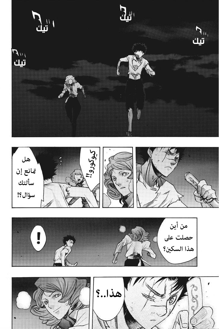 Shingeki no Kyojin - Before the Fall: Chapter 11 - Page 59