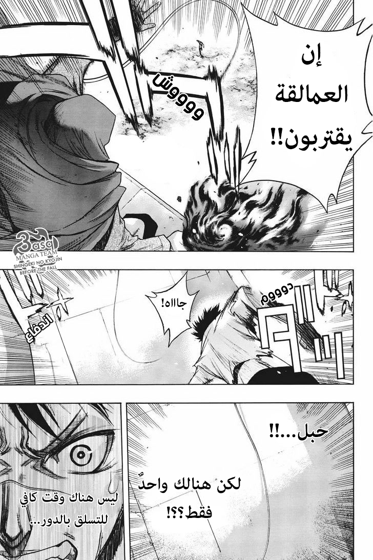 Shingeki no Kyojin - Before the Fall: Chapter 12 - Page 16