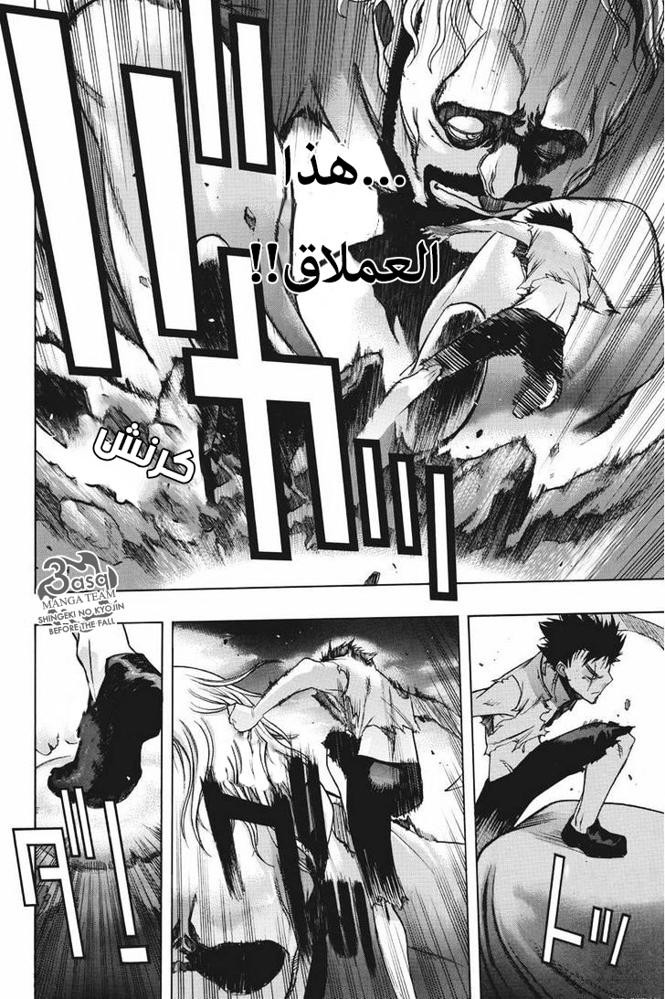 Shingeki no Kyojin - Before the Fall: Chapter 12 - Page 34