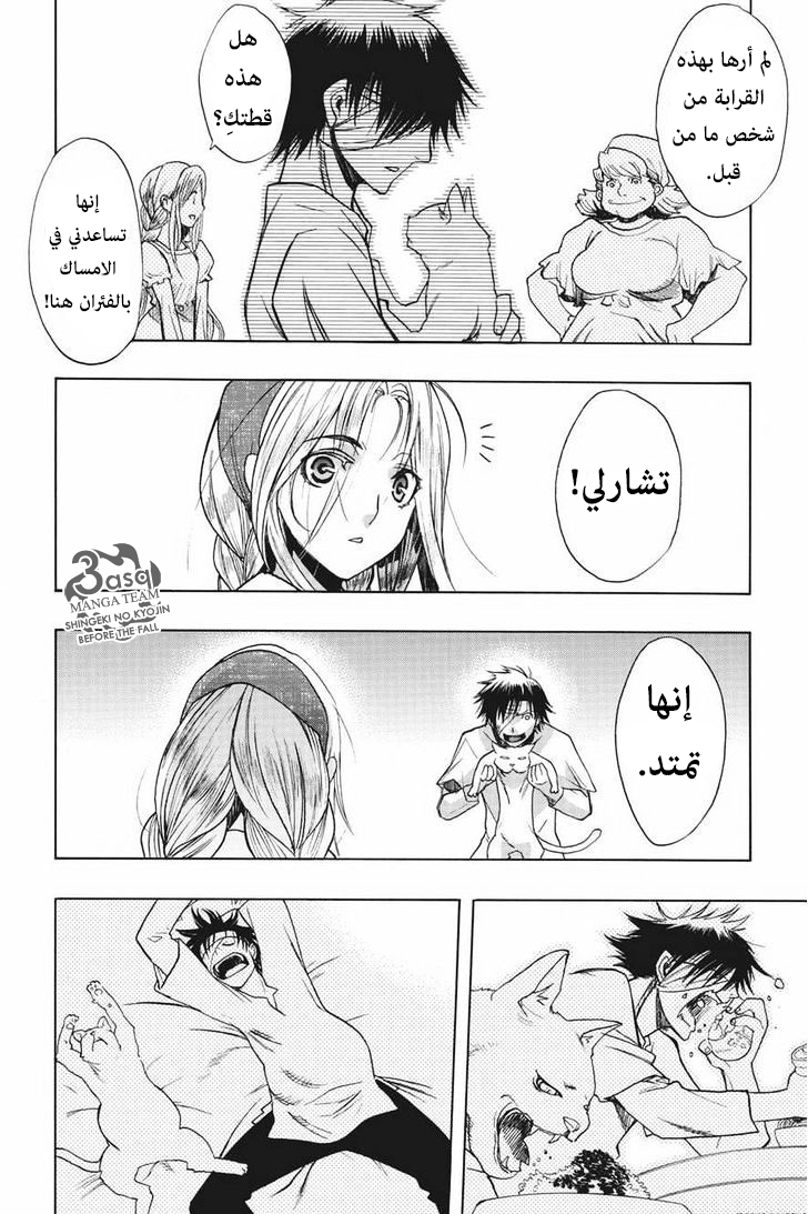 Shingeki no Kyojin - Before the Fall: Chapter 13.5 - Page 4