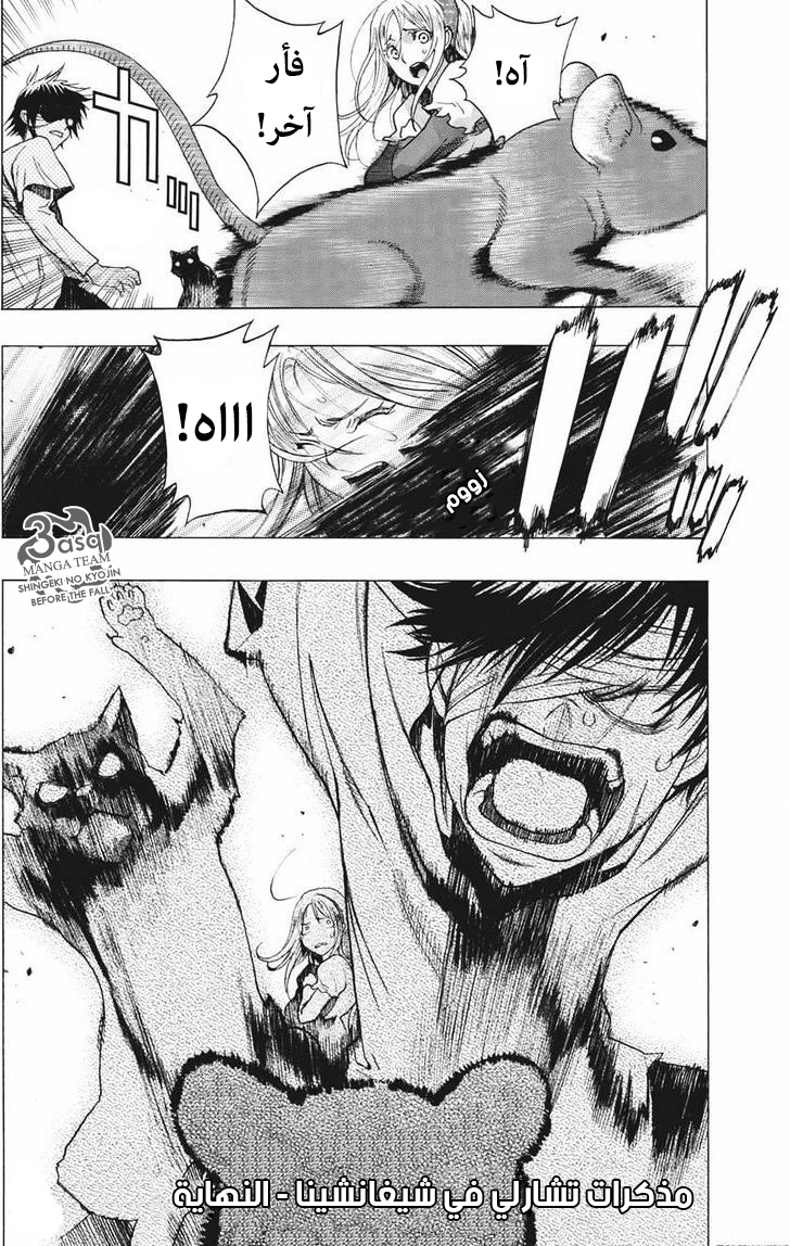 Shingeki no Kyojin - Before the Fall: Chapter 13.5 - Page 8