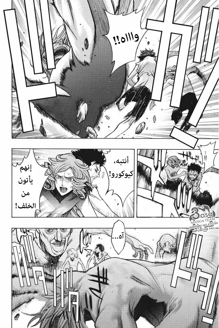 Shingeki no Kyojin - Before the Fall: Chapter 13 - Page 4