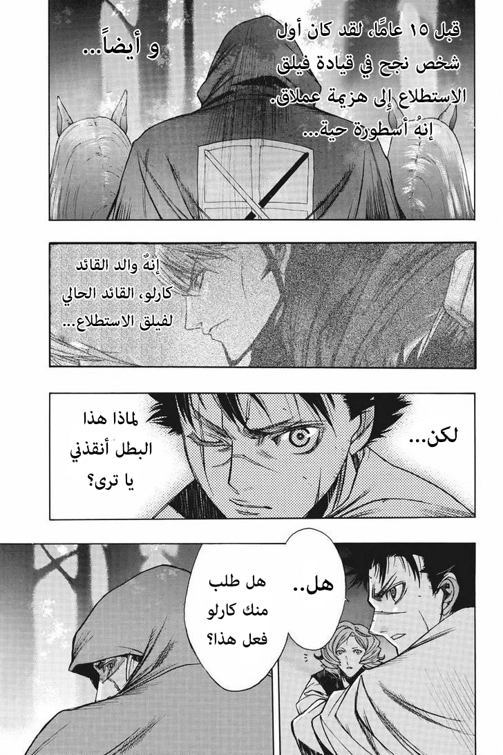 Shingeki no Kyojin - Before the Fall: Chapter 13 - Page 29