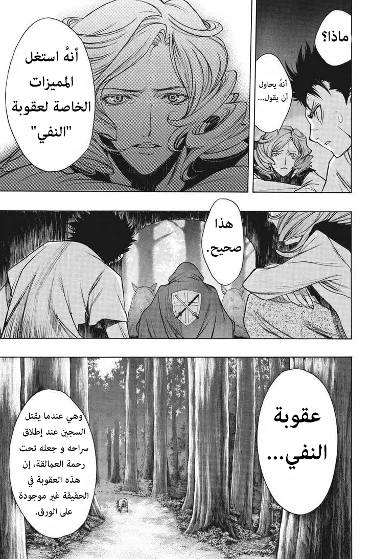 Shingeki no Kyojin - Before the Fall: Chapter 13 - Page 31