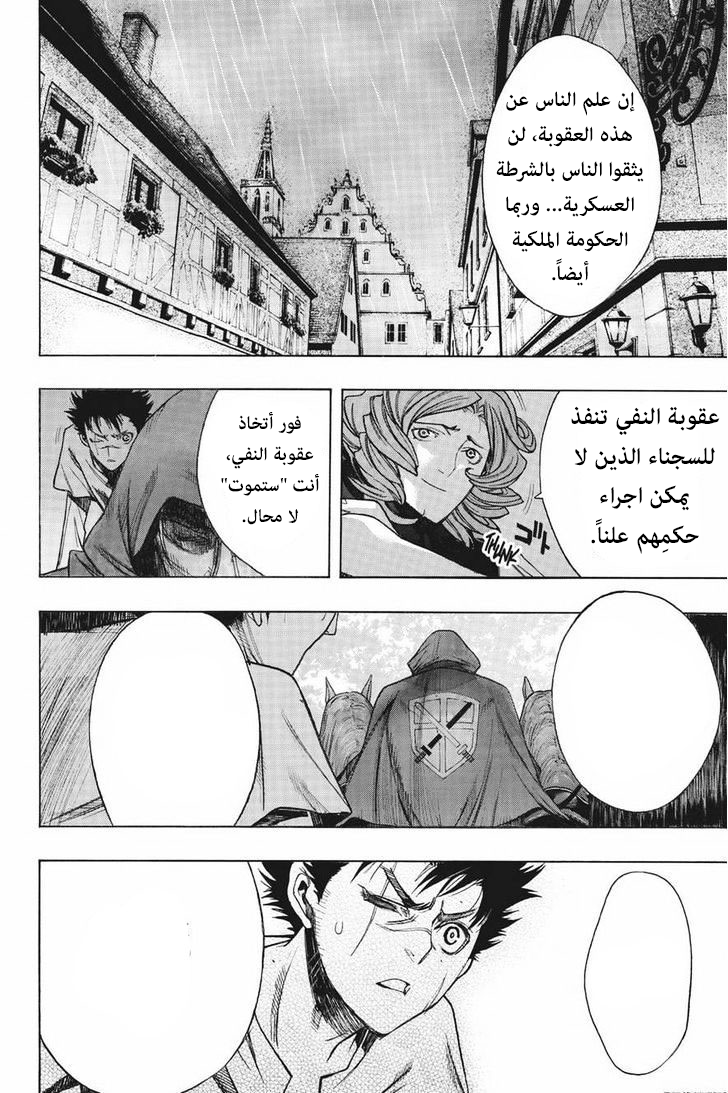 Shingeki no Kyojin - Before the Fall: Chapter 13 - Page 32