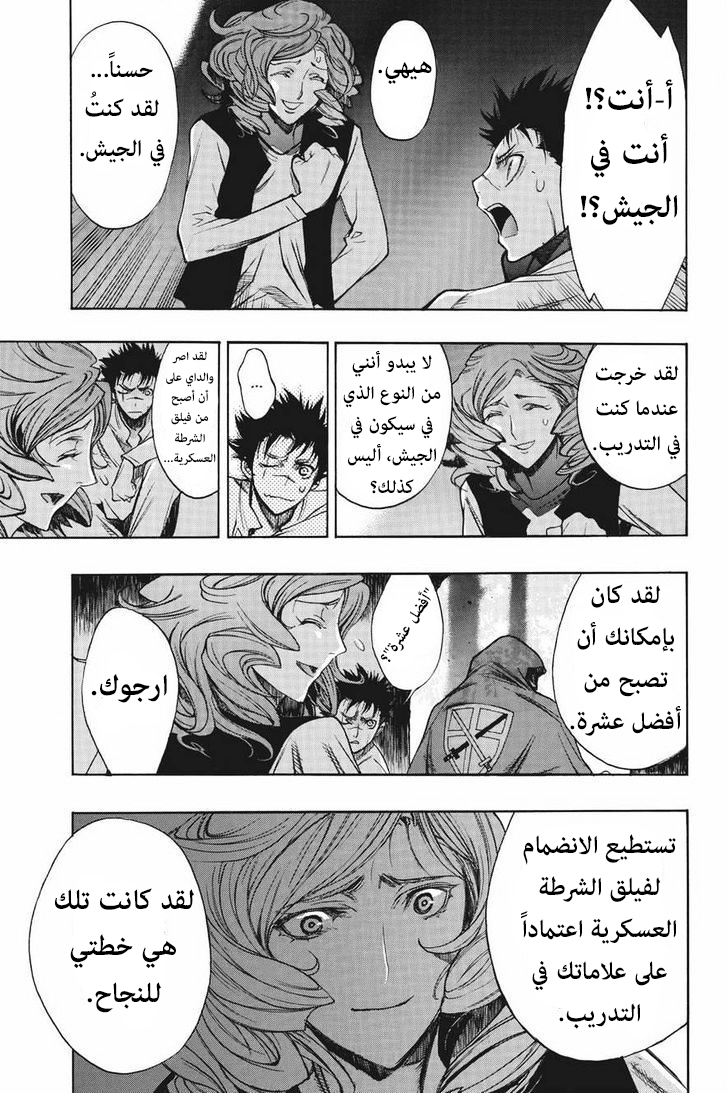 Shingeki no Kyojin - Before the Fall: Chapter 13 - Page 35