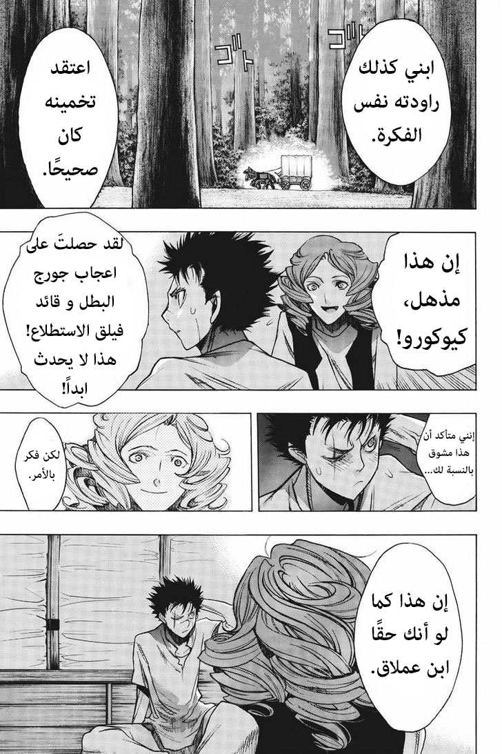 Shingeki no Kyojin - Before the Fall: Chapter 13 - Page 37